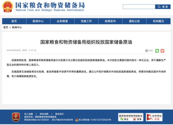 重磅！釋放國家儲備原油以緩解生產(chǎn)企業(yè)壓力！
