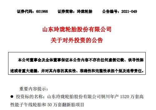 玲瓏輪胎2個(gè)月內(nèi)投資約113億建廠(chǎng)