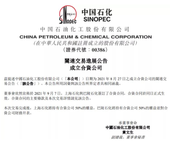 瞄準新材料！上海石化與巴陵石化成立合資公司