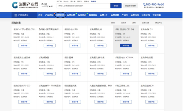 采購(gòu)信息