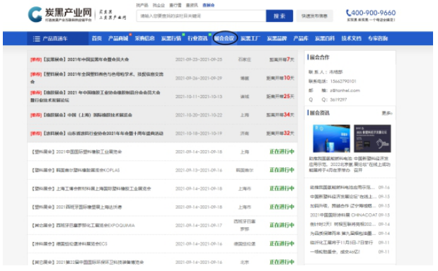 展會(huì)會(huì)議
