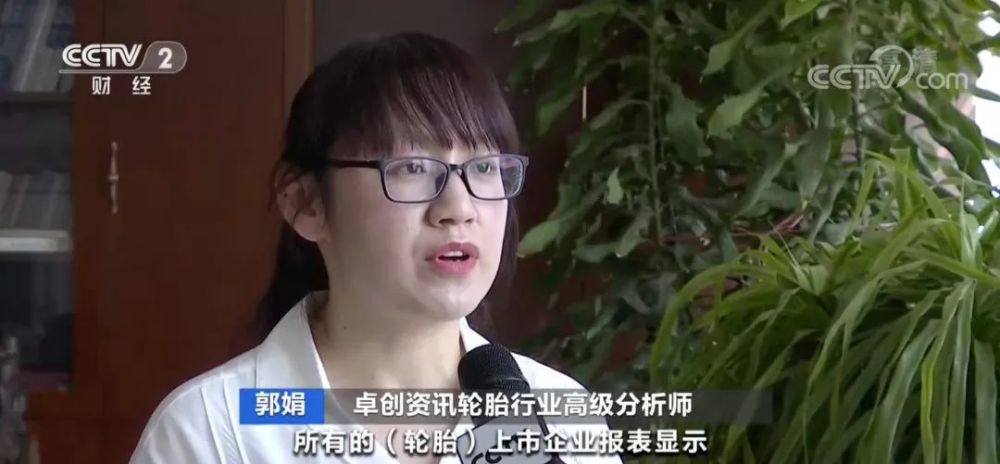 卓創(chuàng)資訊輪胎行業(yè)高級(jí)分析師 郭娟