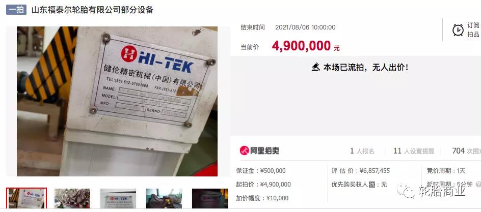 山東福爾泰設(shè)備490萬都賣不出