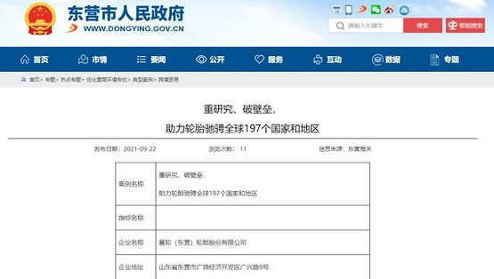 “重研究、破壁壘，助力輪胎馳騁全球197個(gè)國(guó)家和地區(qū)”