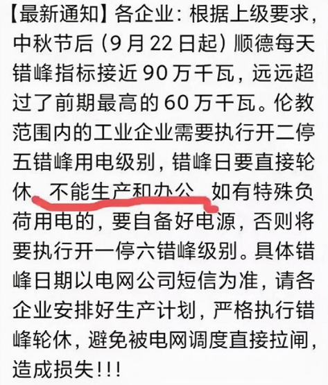 廣東限電至12月底，每月限電停工15天!