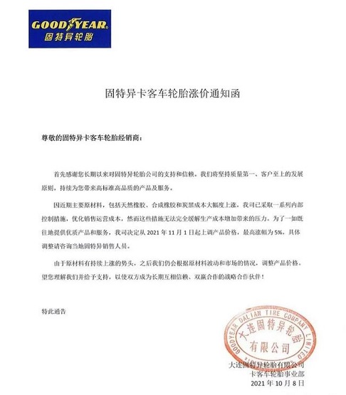 固特異輪胎漲價函