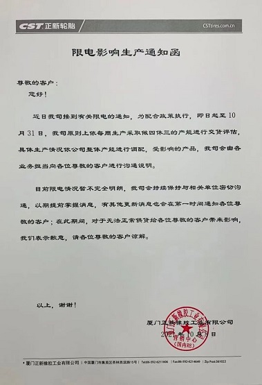 限電限產(chǎn)，輪胎廠家面臨停工