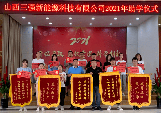 2021年“公益助學(xué)、圓夢大學(xué)”助學(xué)捐贈儀式