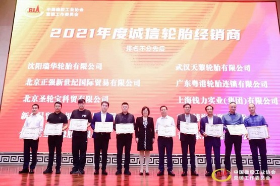 2021年度誠(chéng)信輪胎經(jīng)銷商名單