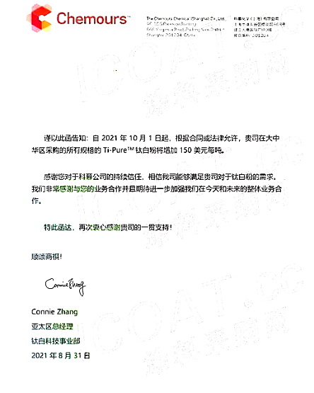 科慕漲價(jià)函