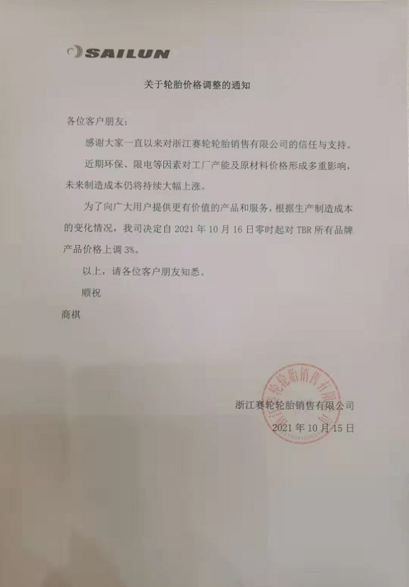 廈門正新海燕輪胎有限公司 廈門正新海燕輪胎有限公司