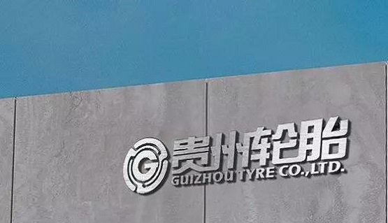 疫情嚴(yán)重！這個輪胎工廠受影響 