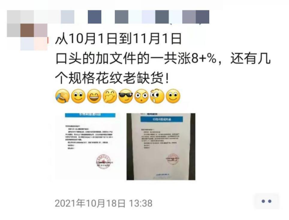 10月份一共漲了8%，還有部分花紋老缺貨!