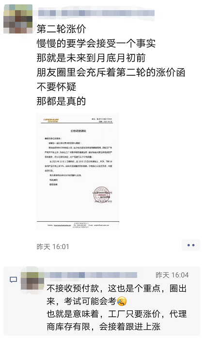 工廠只要漲價，代理商庫存有限，只能跟隨漲價。