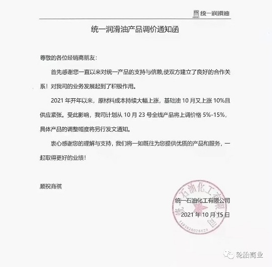 統(tǒng)一潤滑油通知單