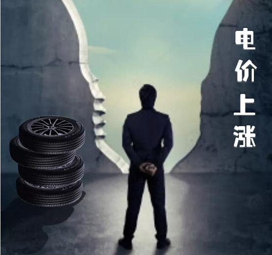 電價上漲