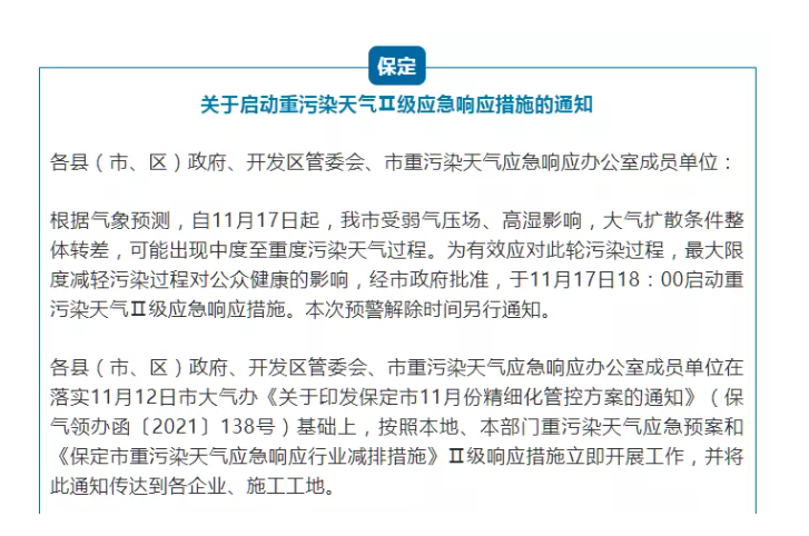 啟動重污染天氣Ⅱ級應急響應措施