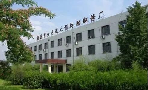 鋃鐺入獄——北京金運(yùn)通大型翻新廠