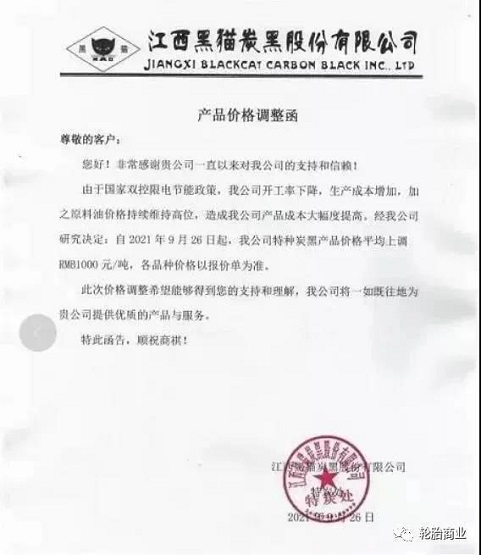 炭黑價(jià)格不斷漲