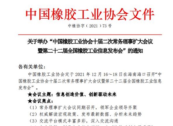 輪胎業(yè)大佬，年前最后一次大聚會(huì)