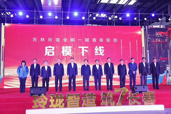 吉林玲瓏是玲瓏輪胎中國第五個(gè)、全球第七個(gè)生產(chǎn)基地。