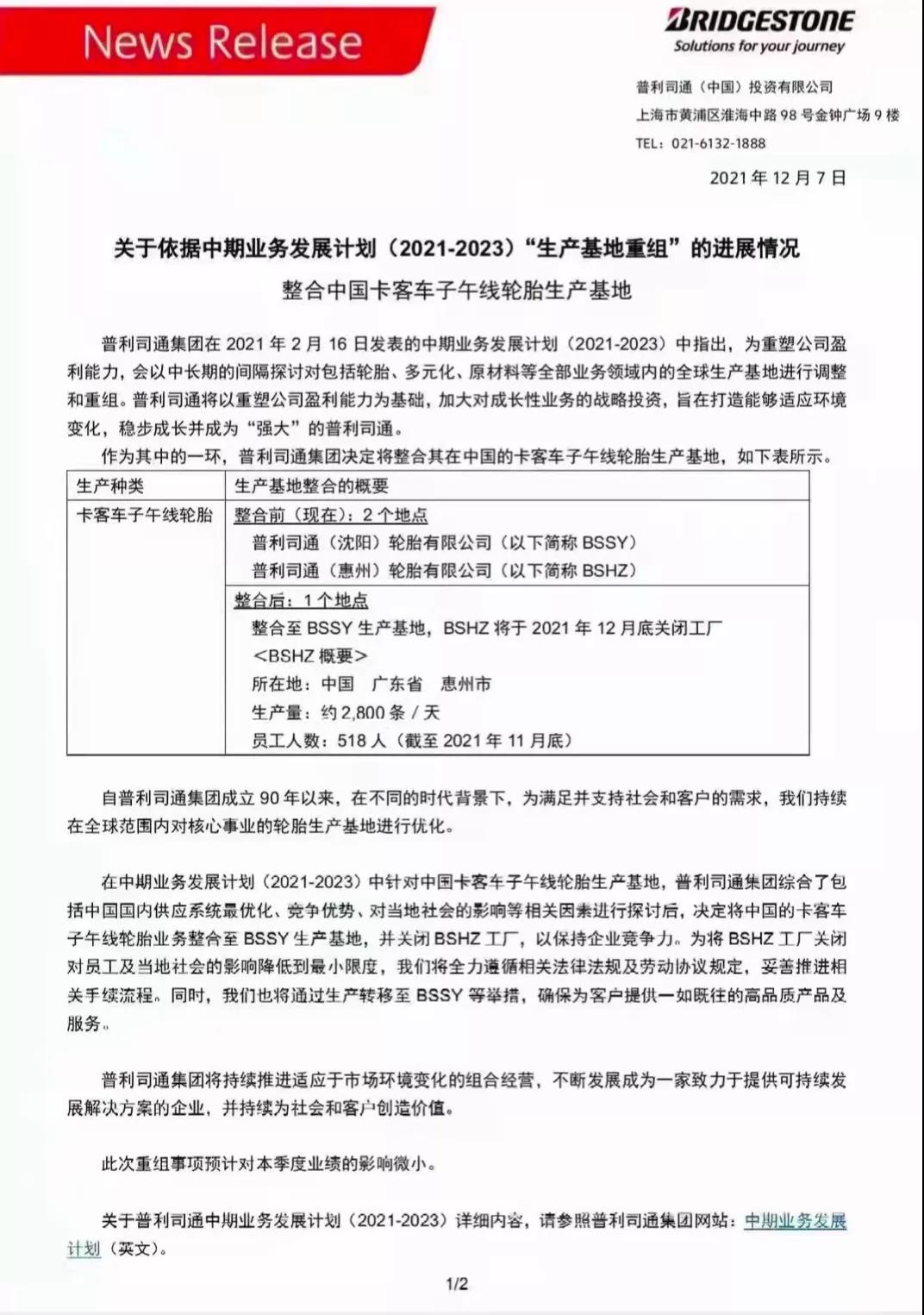 關(guān)閉工廠