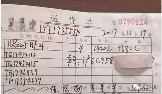 送貨單