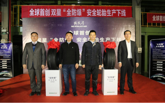 全球首創(chuàng)，雙星“全防爆”安全輪胎下線！