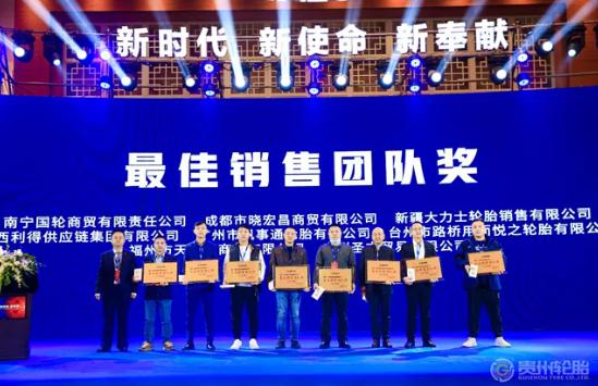 貴州輪胎對 2021 年度優(yōu)秀經(jīng)銷商進行了表彰