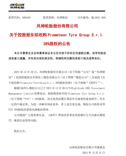 輪胎圈重磅收購案，再次啟動！