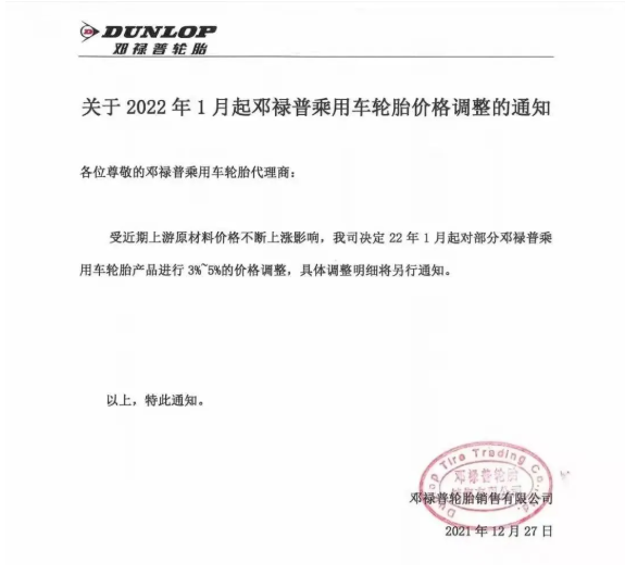 鄧祿普在中國也進行了多次漲價