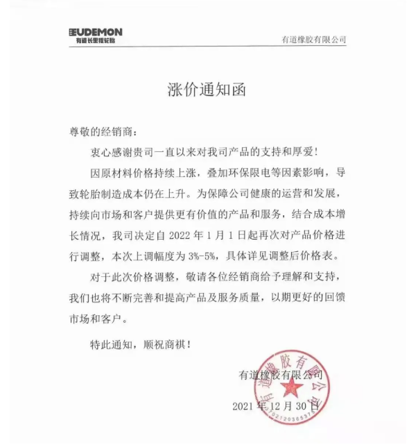 再次漲價(jià)！輪胎公司重磅宣布