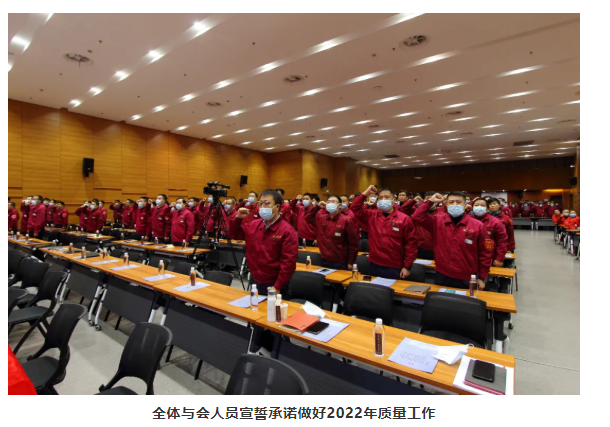 　全體與會人員宣誓承諾做好2022年質(zhì)量工作