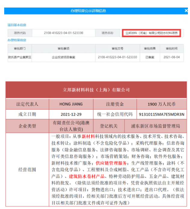 立邦中國正式跨界進軍防水行業(yè)！