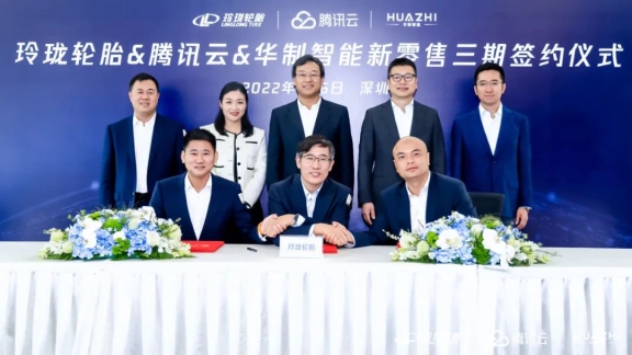 玲瓏輪胎、騰訊云、華制智能聯(lián)手 加速輪胎行業(yè)數(shù)字化轉(zhuǎn)型