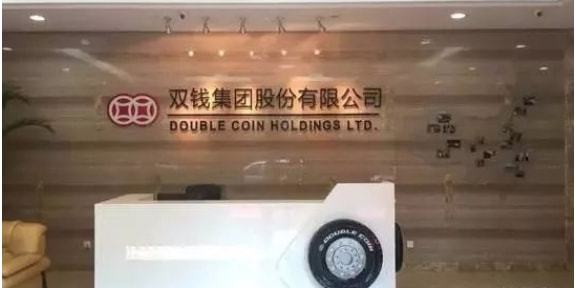 雙錢輪胎 雙錢輪胎