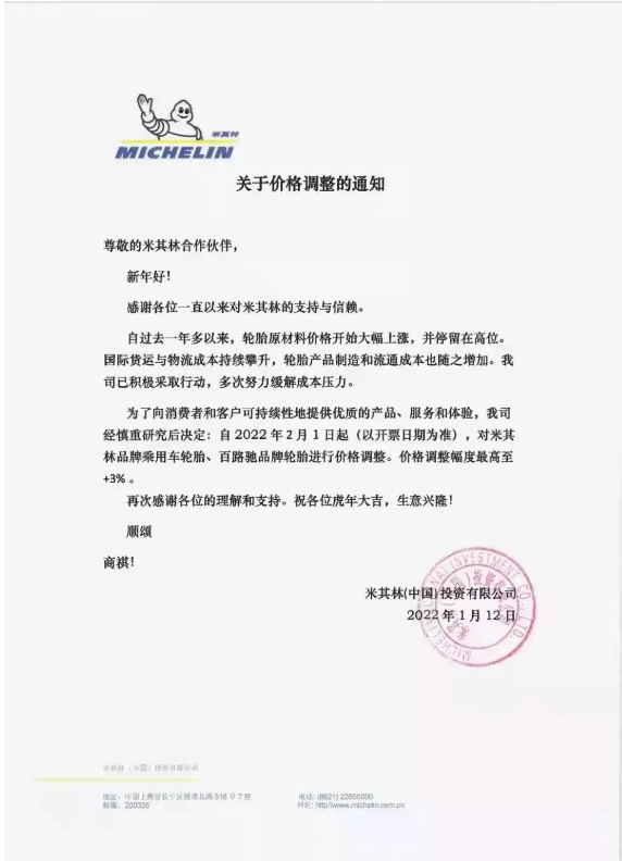 米其林發(fā)布輪胎漲價(jià)通知單。
