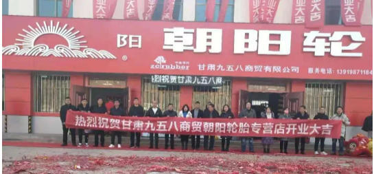 炭黑產(chǎn)業(yè)網(wǎng)據(jù)中策卡客車胎消息，甘肅九五八商貿(mào)有限公司朝陽輪胎卡客車快捷服務(wù)店隆重開業(yè)。