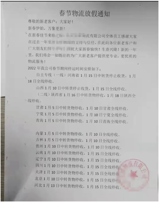 停產(chǎn)、漲價、物流停運