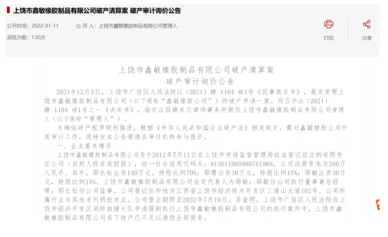 2022年第一家輪胎企業(yè)破產(chǎn)！