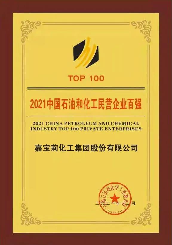 嘉寶莉連年登榜全國百強(qiáng)！
