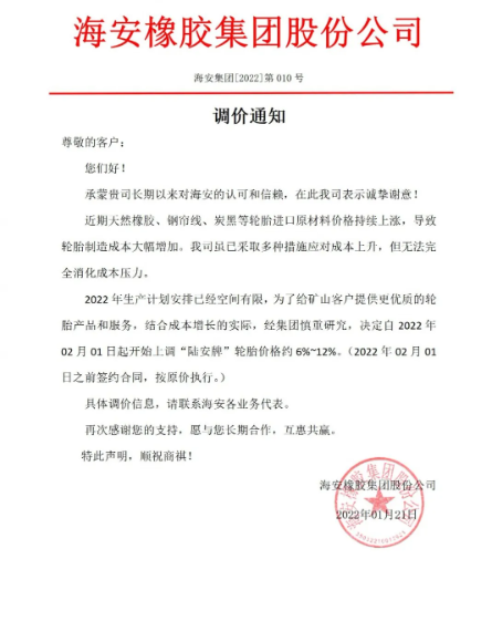 輪胎廠大年初一漲價(jià)！高達(dá)12%