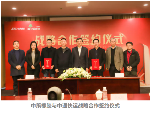 賦能高效物流 中策橡膠與中通快運、百世集團簽署戰(zhàn)略合作協(xié)議