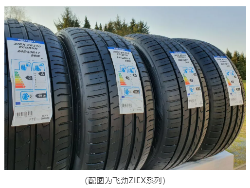 住友橡膠還利用其“納米黑”技術(shù)，為e.ZIEX輪胎提供引人注目的外觀設(shè)計。