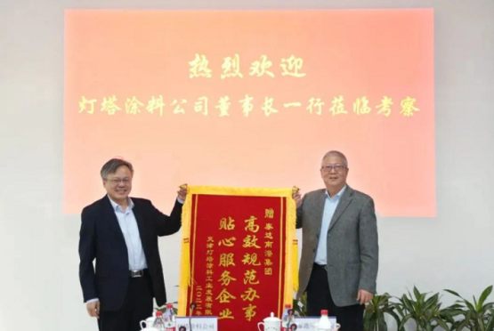 黃繼偉董事長代表燈塔涂料向泰達(dá)南港集團(tuán)贈送錦旗及感謝信