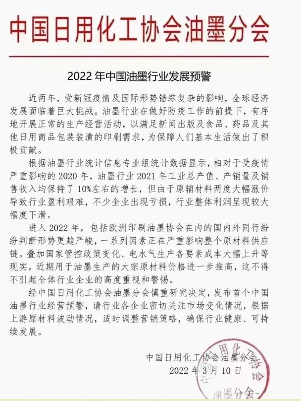 出版業(yè)請(qǐng)注意：首個(gè)中國(guó)油墨行業(yè)預(yù)警，印刷成本可能大幅提高！