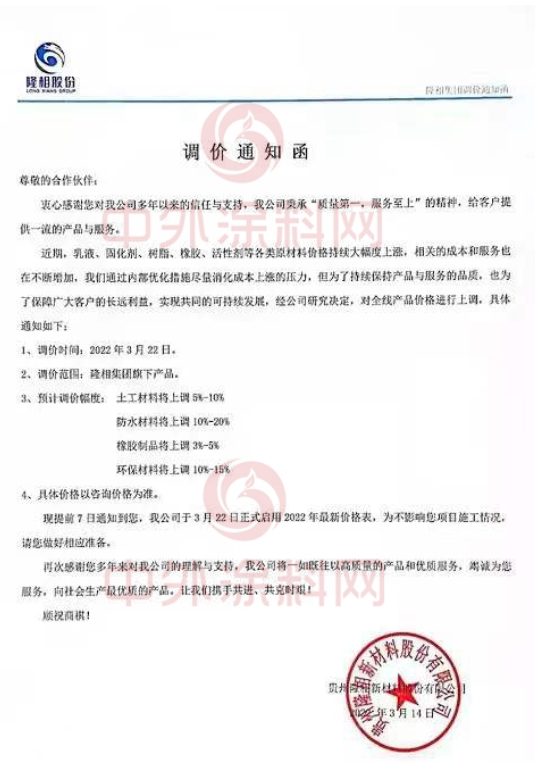 隆相股份發(fā)布調(diào)價(jià)通知函