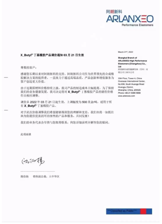 　阿朗新科丁基橡膠產(chǎn)品宣布提價(jià)，3月21日生效。