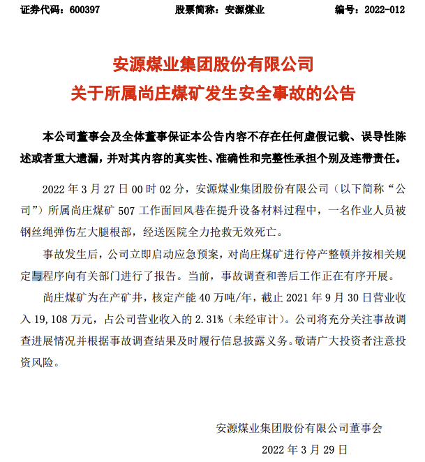 突發(fā)！安源煤業(yè)再次煤礦發(fā)生事故，一人搶救無效死亡