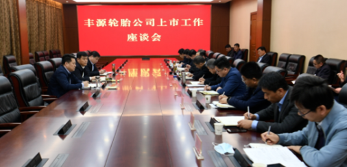輪胎企業(yè)，全力推動如期上市